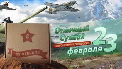 WhatsApp Image 2021 02 07 at 22.02.56 416x234 - Подарочный сухпай ( разовый )