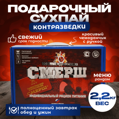 Frame 155 416x416 - Сухпайки ИРПТОРГ СМЕРШ (ИРП-С) для контрразведки, 2.2 кг