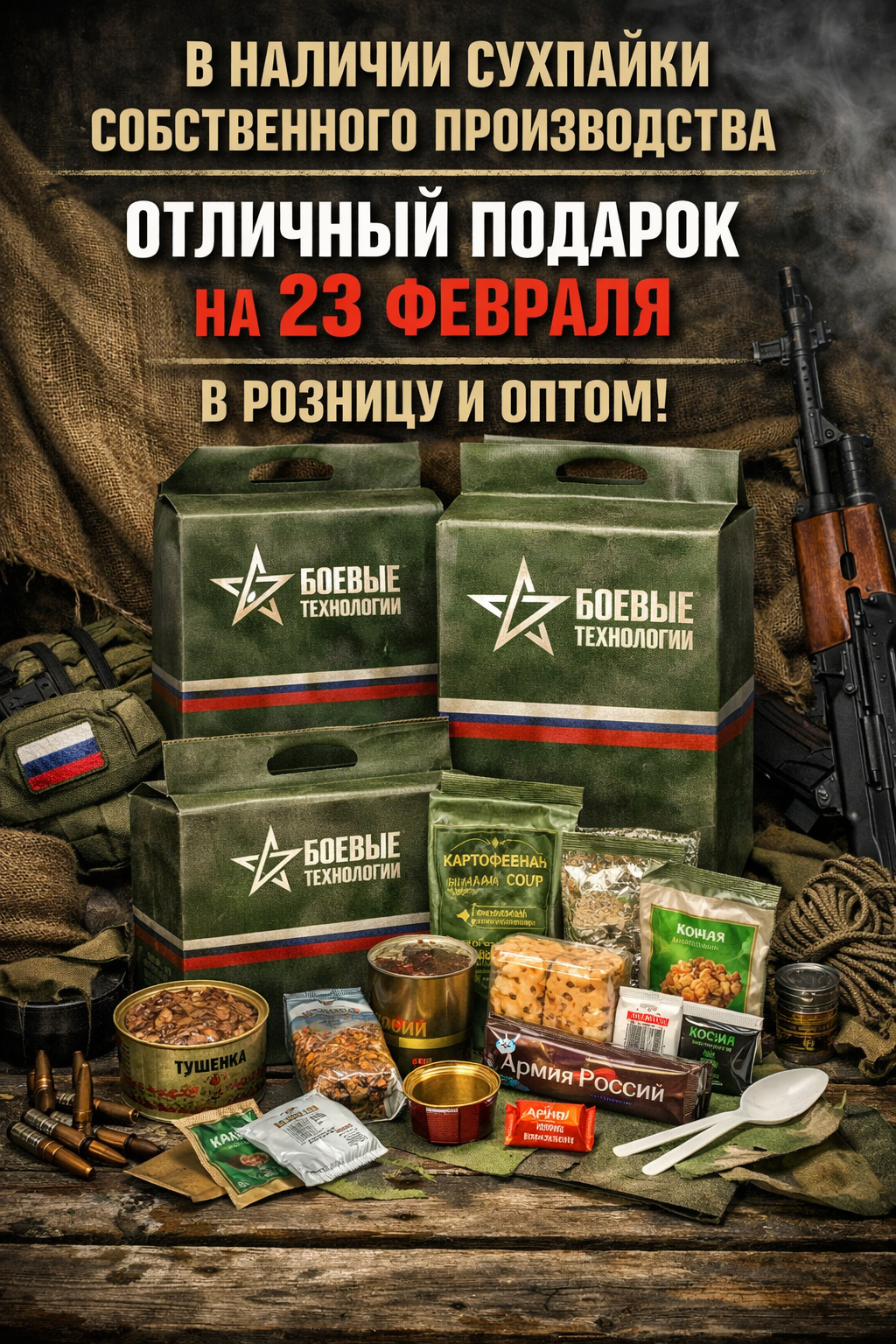 644ac67b 6442 4cae b0f6 f5cae9b8dc06 - Сухпайки на 23 февраля: лучший подарок мужчине, который ценит практичность, вкус и готовность к любым условиям