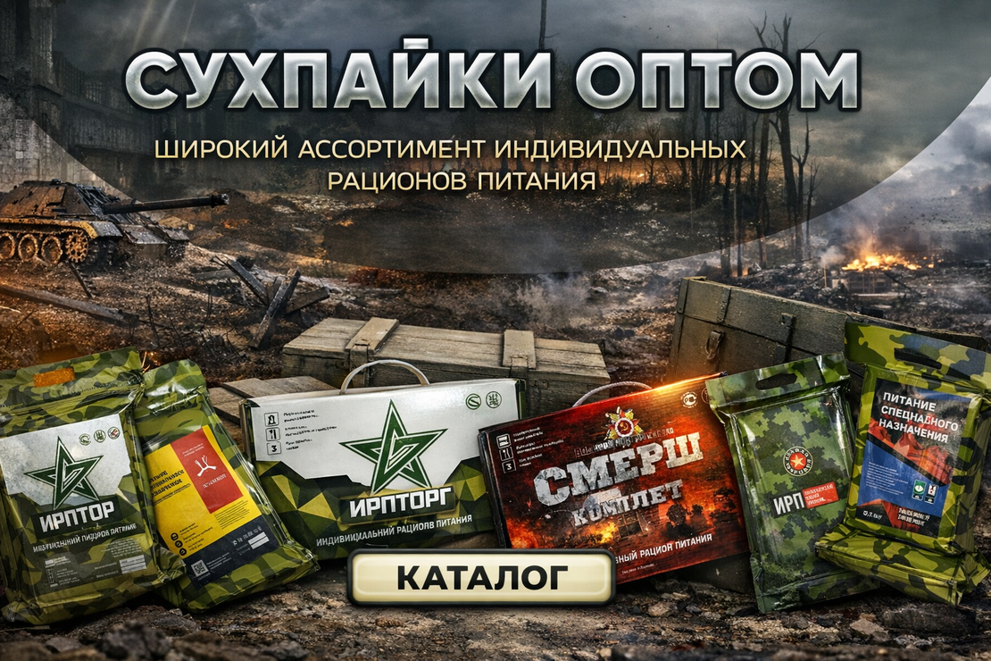 Производство сухпайков result 7a69a8d5 38cc 4d50 bf0a 7bcd542ee5f9 - Производство сухпайков