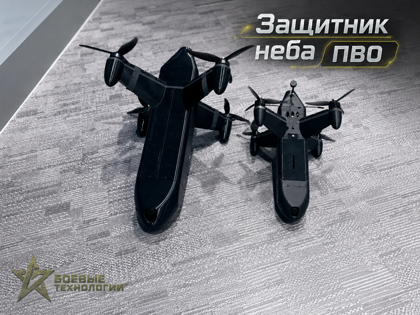 Пусковая установка дрона-перехватчика