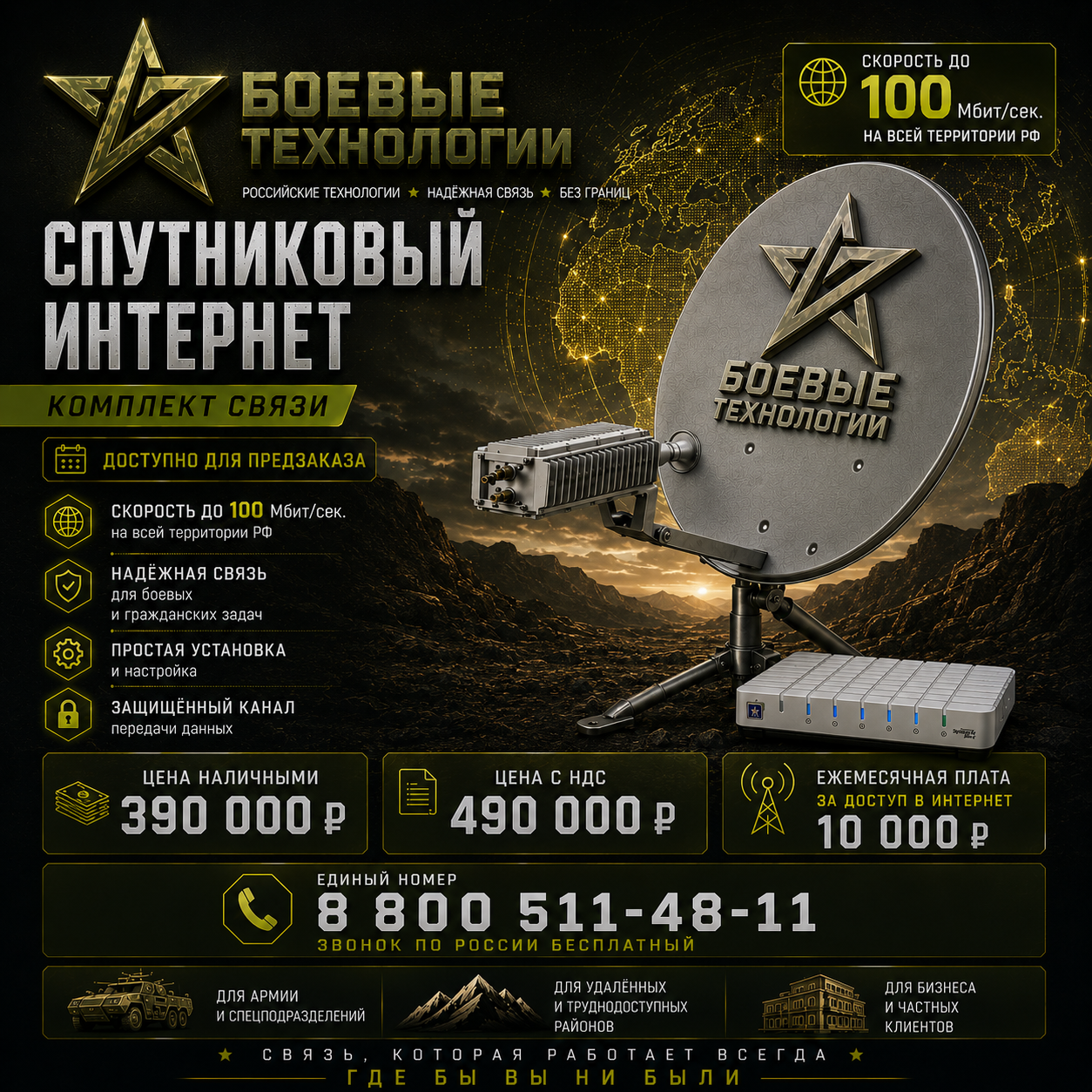 Спутниковый интернет до 100 Мбит/сек Спутниковый интернет до 100 Мбит/сек