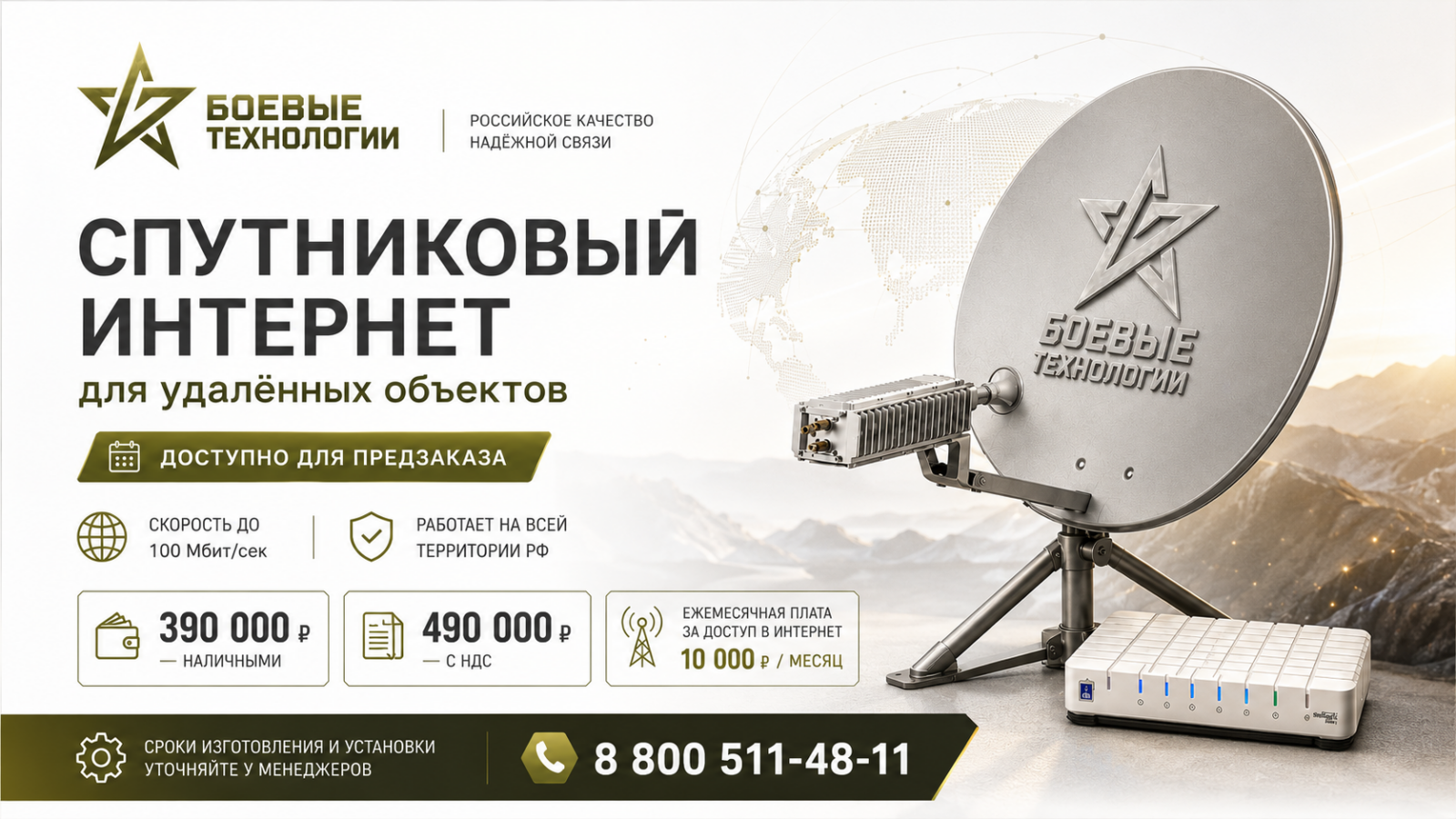 Спутниковый интернет Боевые технологии
