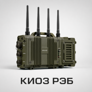 РЭБ КИОЗ РЭБ