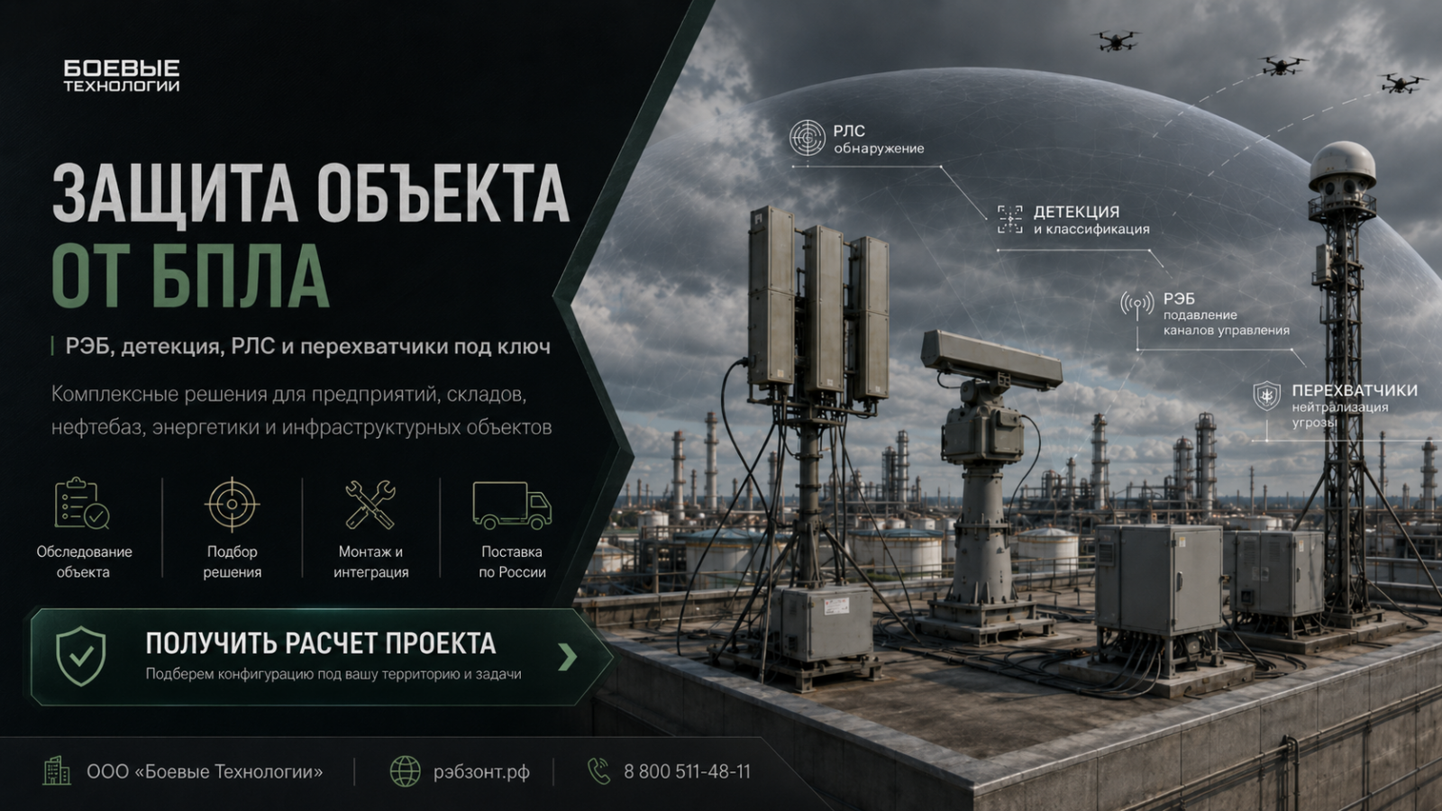 Защита объекта от БПЛА под ключ — РЭБ, детекция и антидрон-системы