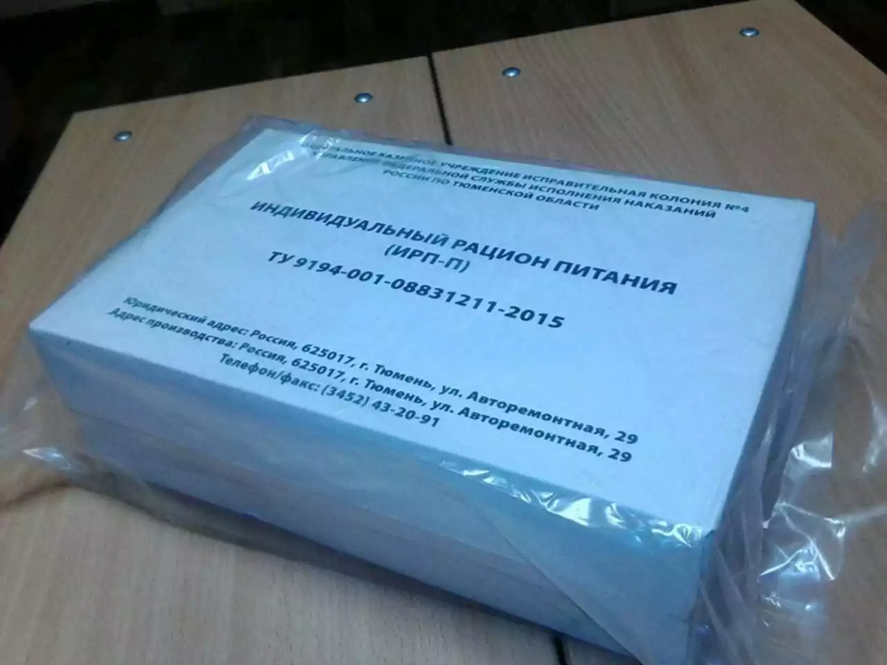 23173808 3281 416x312 - Индивидуальный рацион питания ИРП-П повседневный ФСИН России