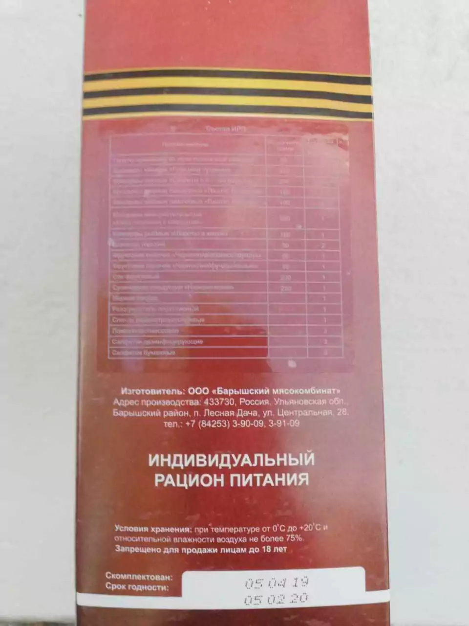 IMG 3762 30 05 19 11 48 416x555 - БЕСПОДОБНЫЙ Подарочный сухпай к 9 мая