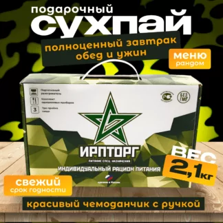 Frame 154 1 324x324 - Сухпайки Боевые технологии - подарочные ( чемоданчик с ручкой ) 2.1 кг