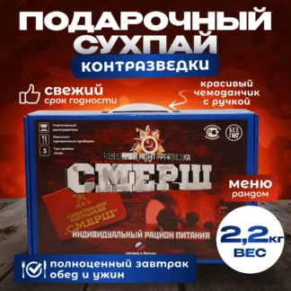 Frame 155 324x324 - Сухпайки Боевые технологии СМЕРШ (ИРП-С) для контрразведки, 2.2 кг